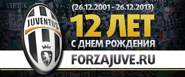 С ДНЕМ РОЖДЕНИЯ, FORZAJUVE.RU!